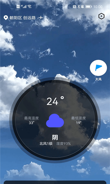 随时报天气软件截图