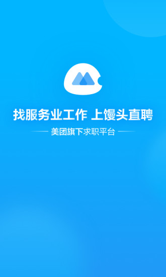 馒头招聘app截图