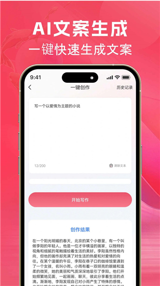 AI文案鱼app