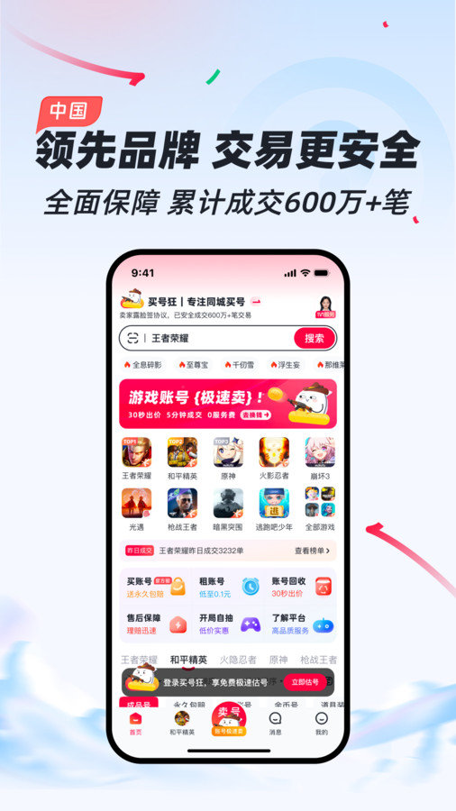 买号狂app截图