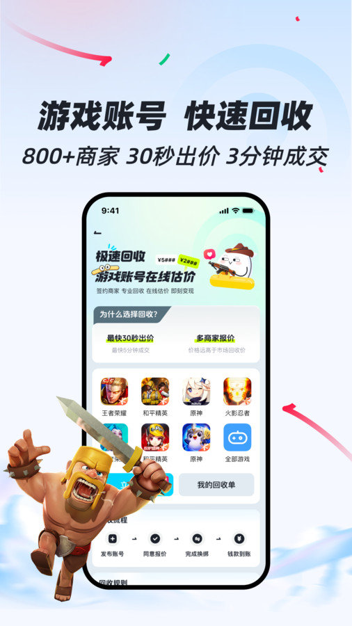 买号狂app截图