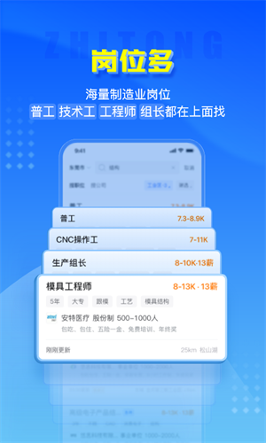 智通人才网手机版截图