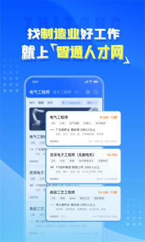 智通人才网手机版截图