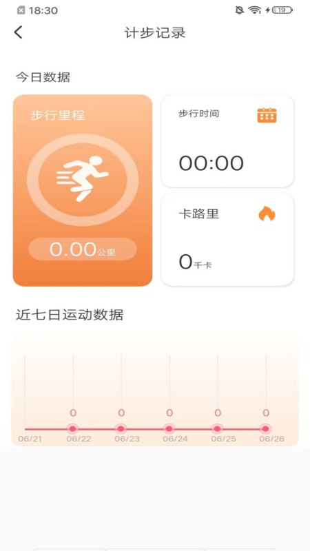 秀秀计步app截图