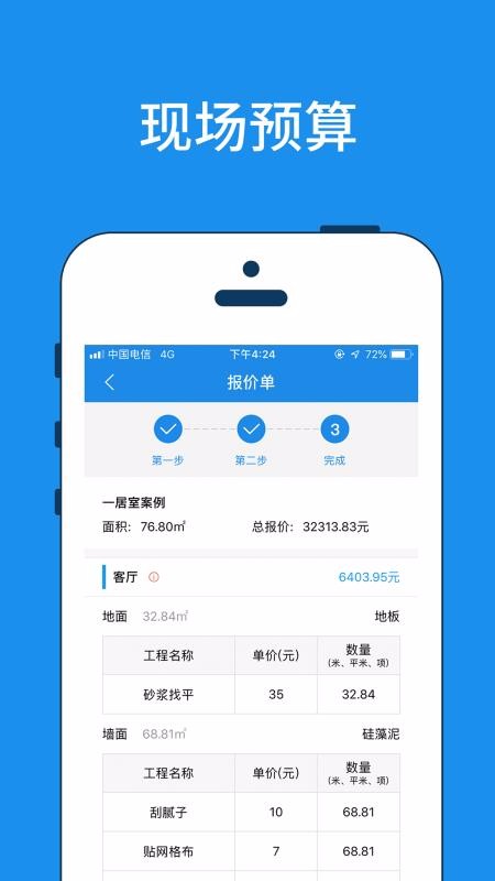 美家量房app截图