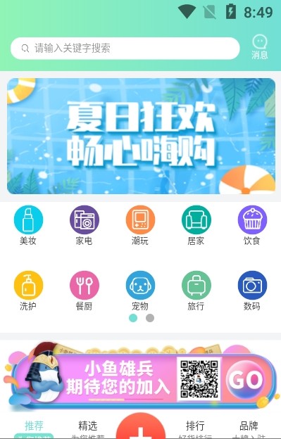 小鱼雄兵app截图