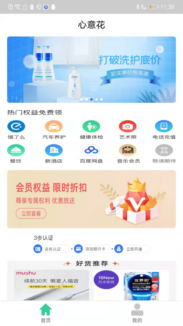 心意花app截图