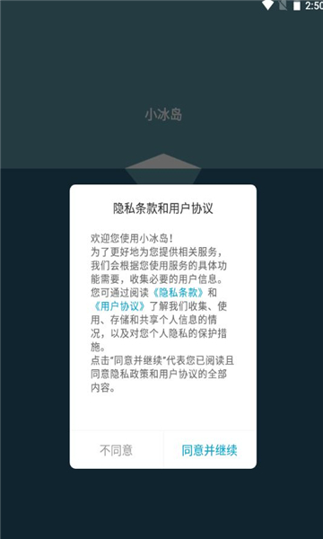 小冰岛虚拟聊天截图