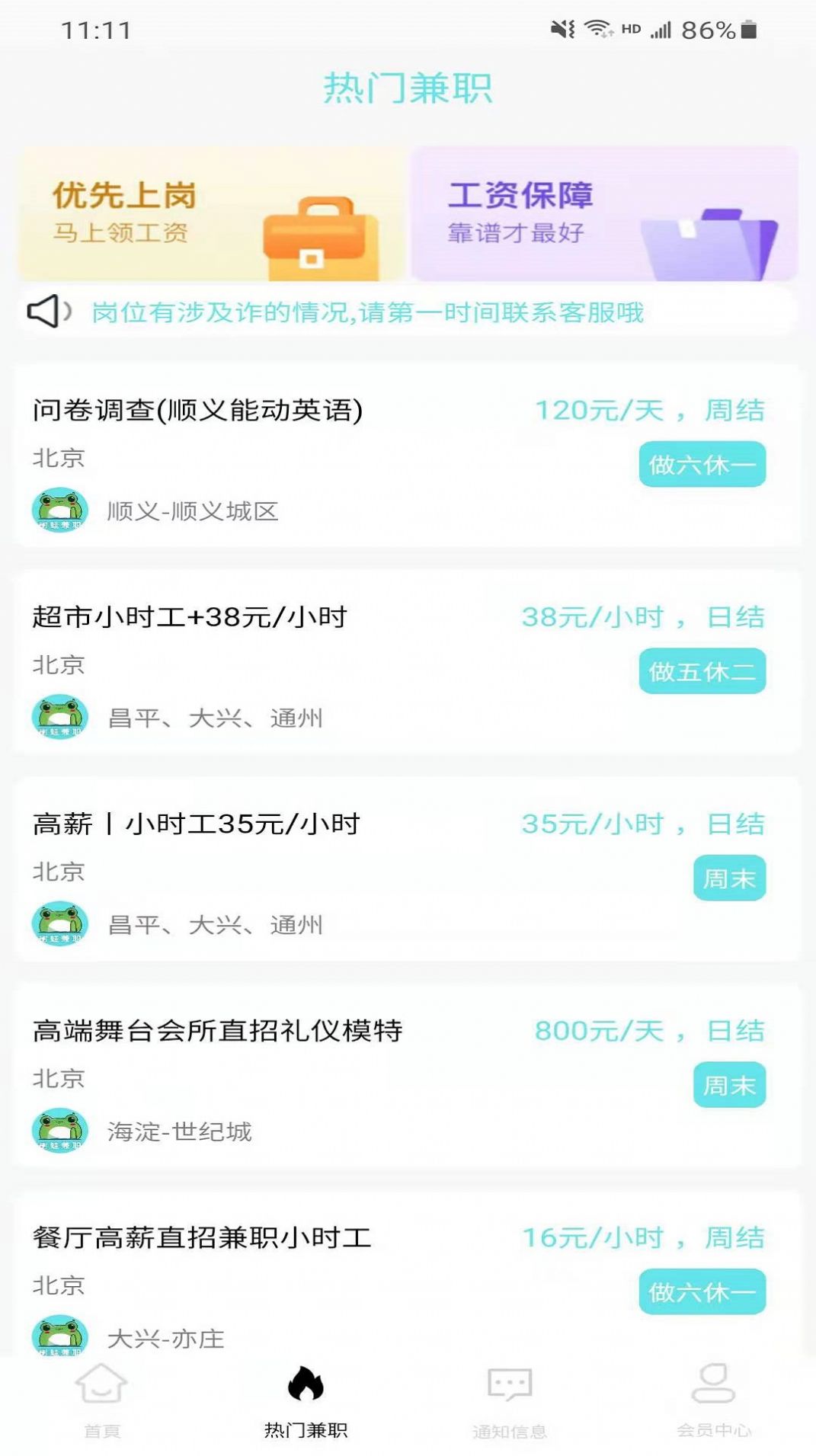 树蛙兼职app截图