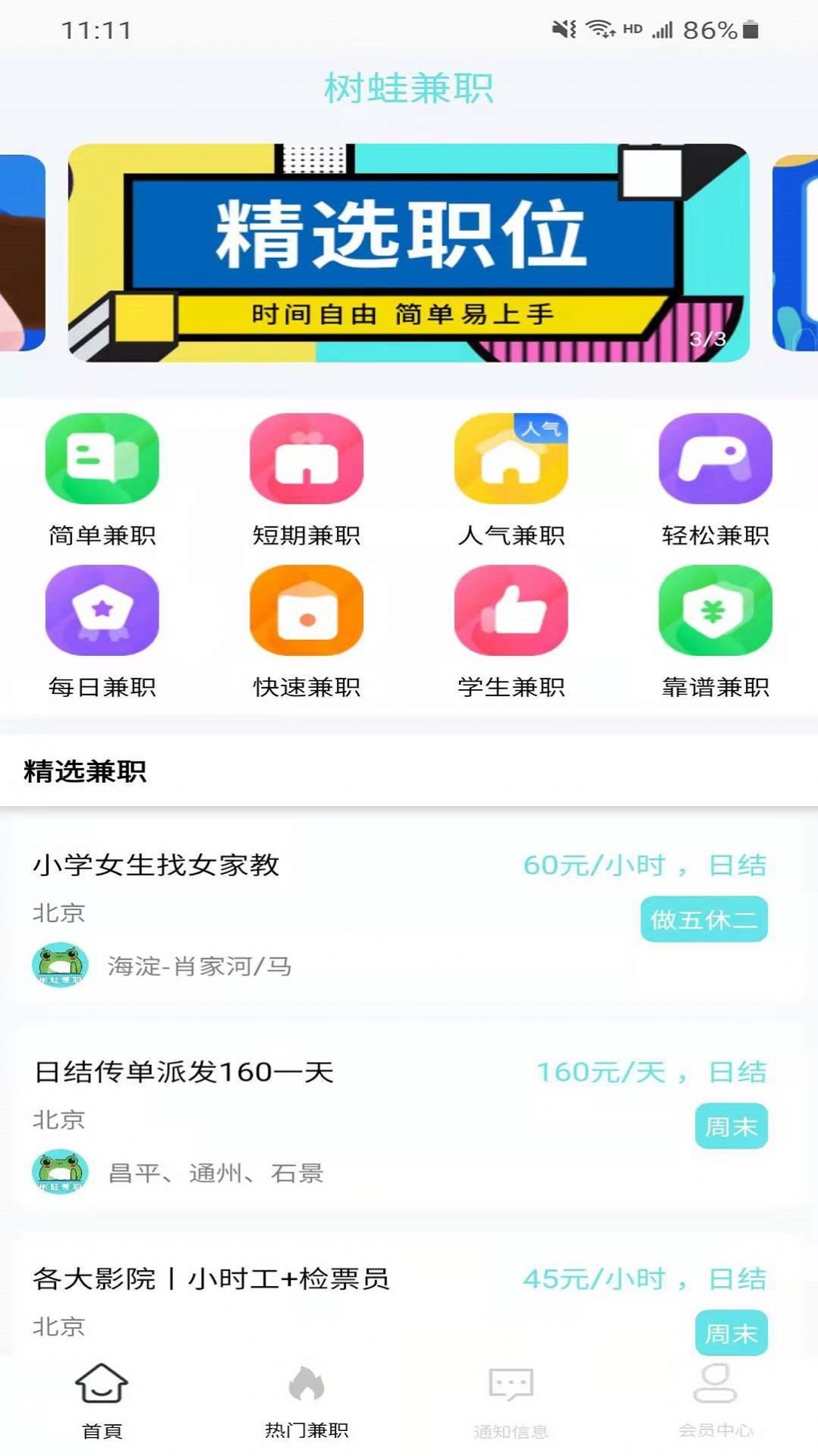 树蛙兼职app截图