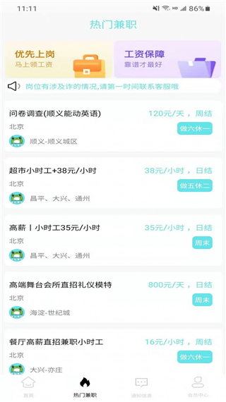 树蛙兼职app