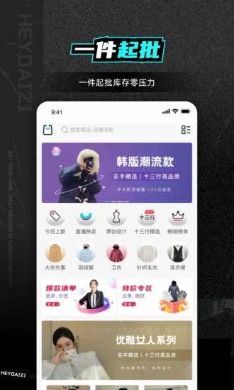 黑袋子购物app截图