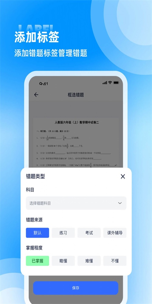 错题整理app截图