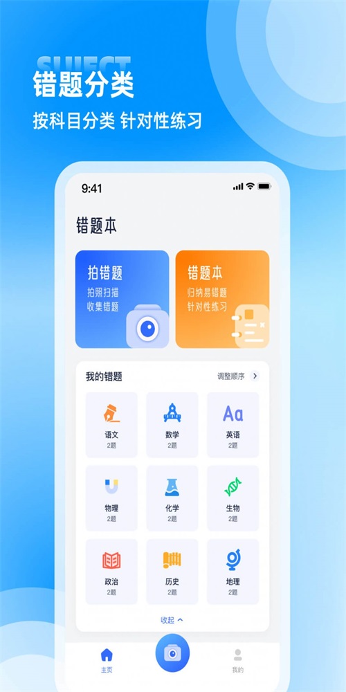 错题整理app截图