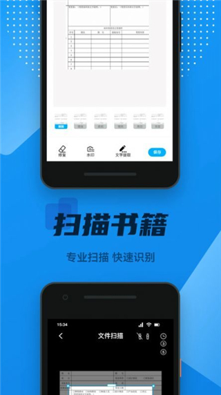 全能扫描王app手机版