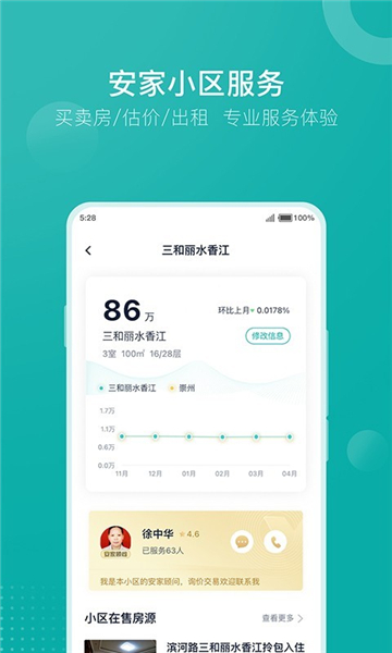 安家goapp截图