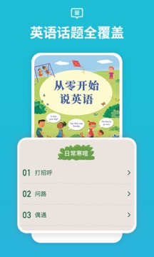 从零开始学音标app截图