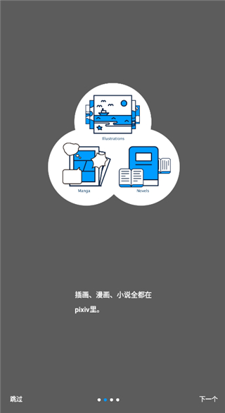 pixiv手机版