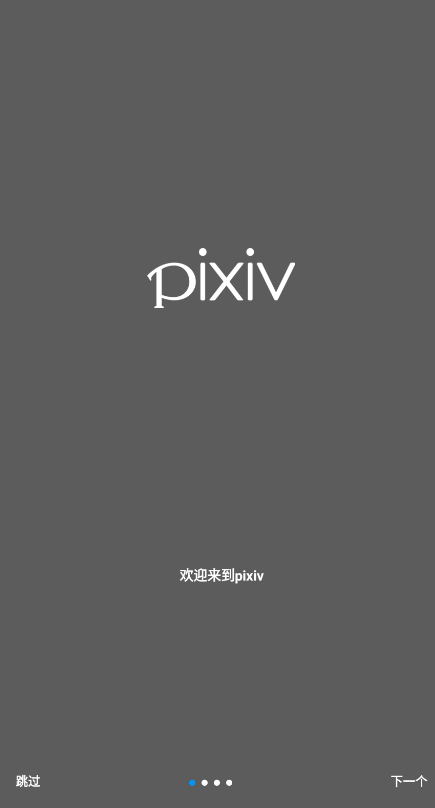 pixiv手机版截图