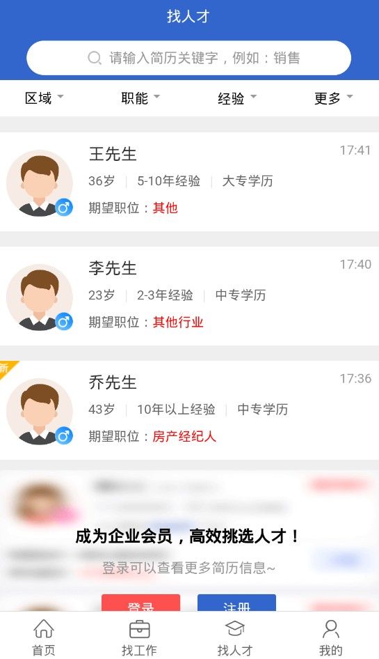 南阳人才网手机版