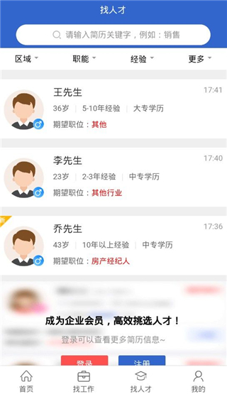 南阳人才网app