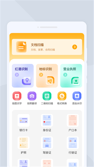 圆融扫描app