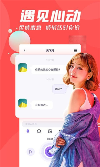 声呐语音app