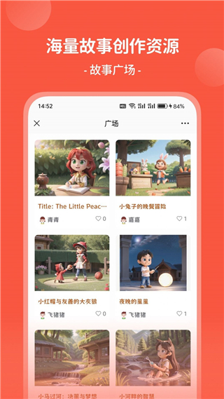 AI童话梦app