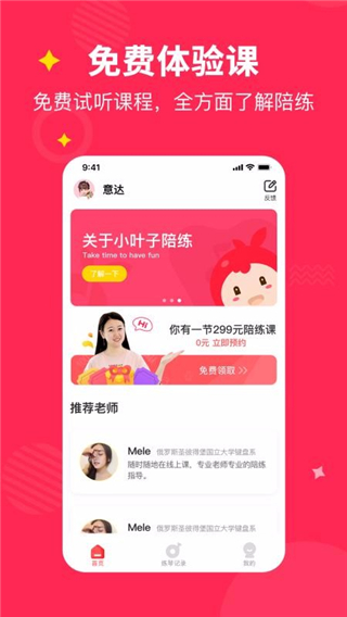 小叶子陪练app