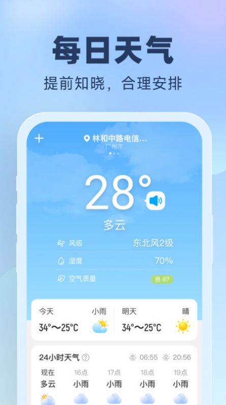 晴雨预报截图