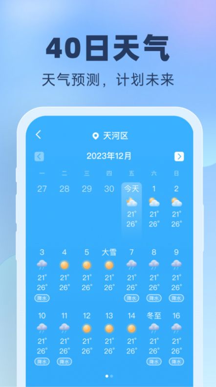 晴雨预报截图