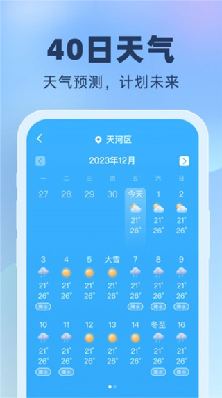 晴雨预报