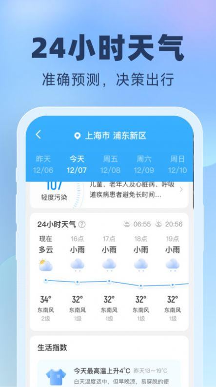 晴雨预报截图