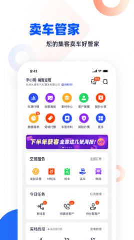 卖车管家app截图