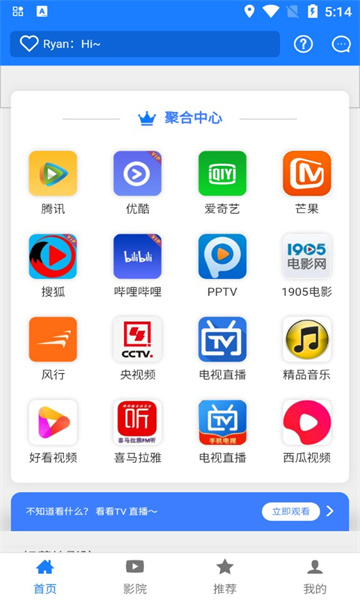 云星影视app截图