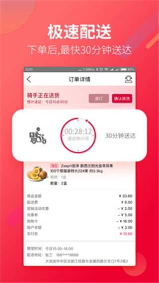 大润发优鲜配送app