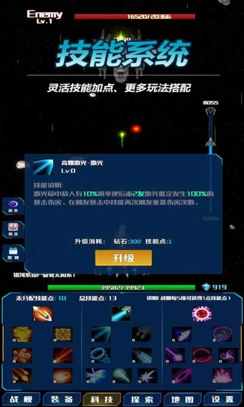 失序星战截图