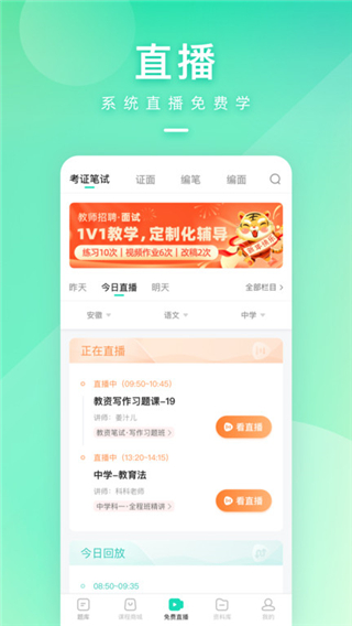 一起考教师app