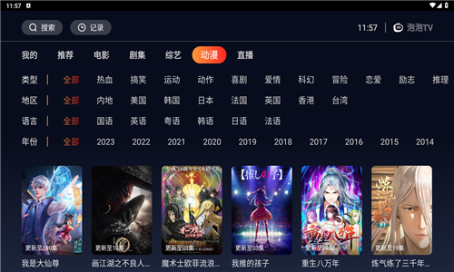 海星TVapp截图