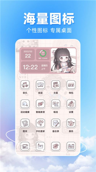 图图主题秀app