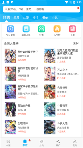 漫画天台软件