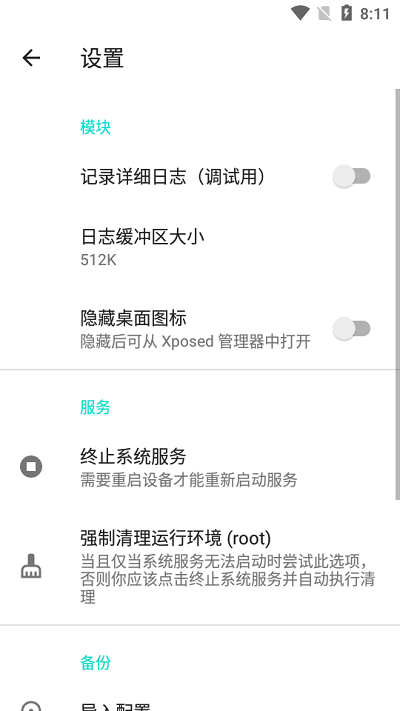 隐藏应用列表截图