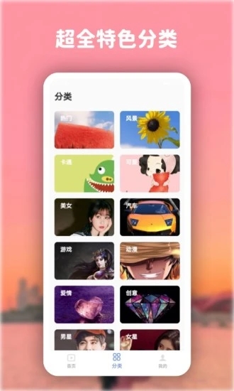 高清动态壁纸大全app截图