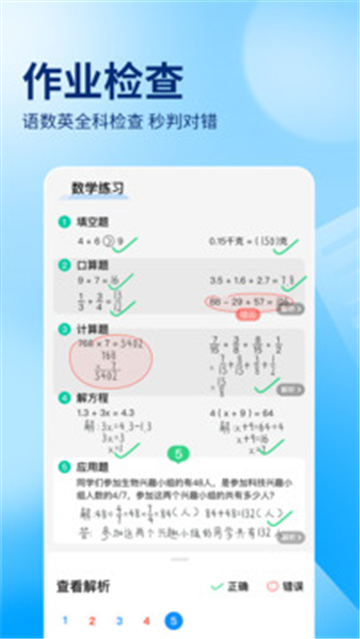 作业帮口算软件截图