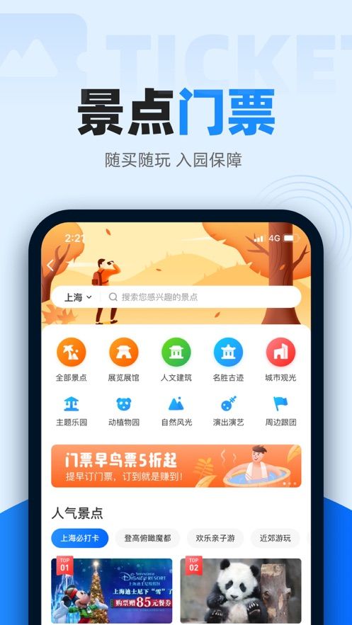 智行极速版截图