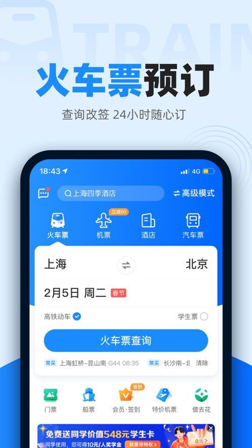 智行极速版截图