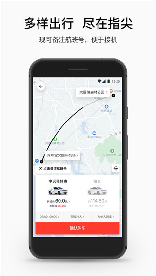 顺道出行打车截图