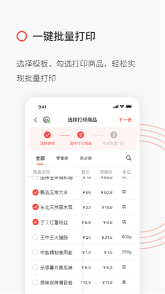 精臣云打印app