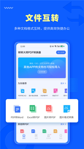 转转二手交易网app