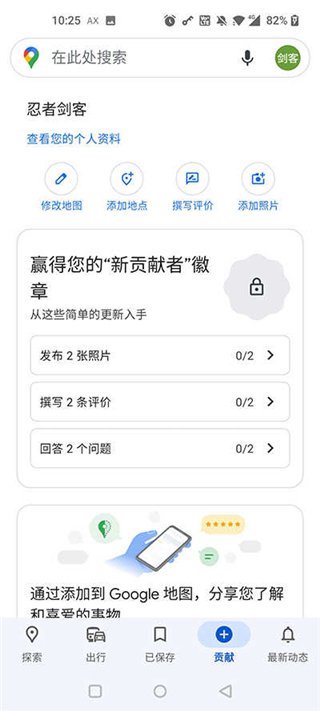 谷歌地图高清版app截图